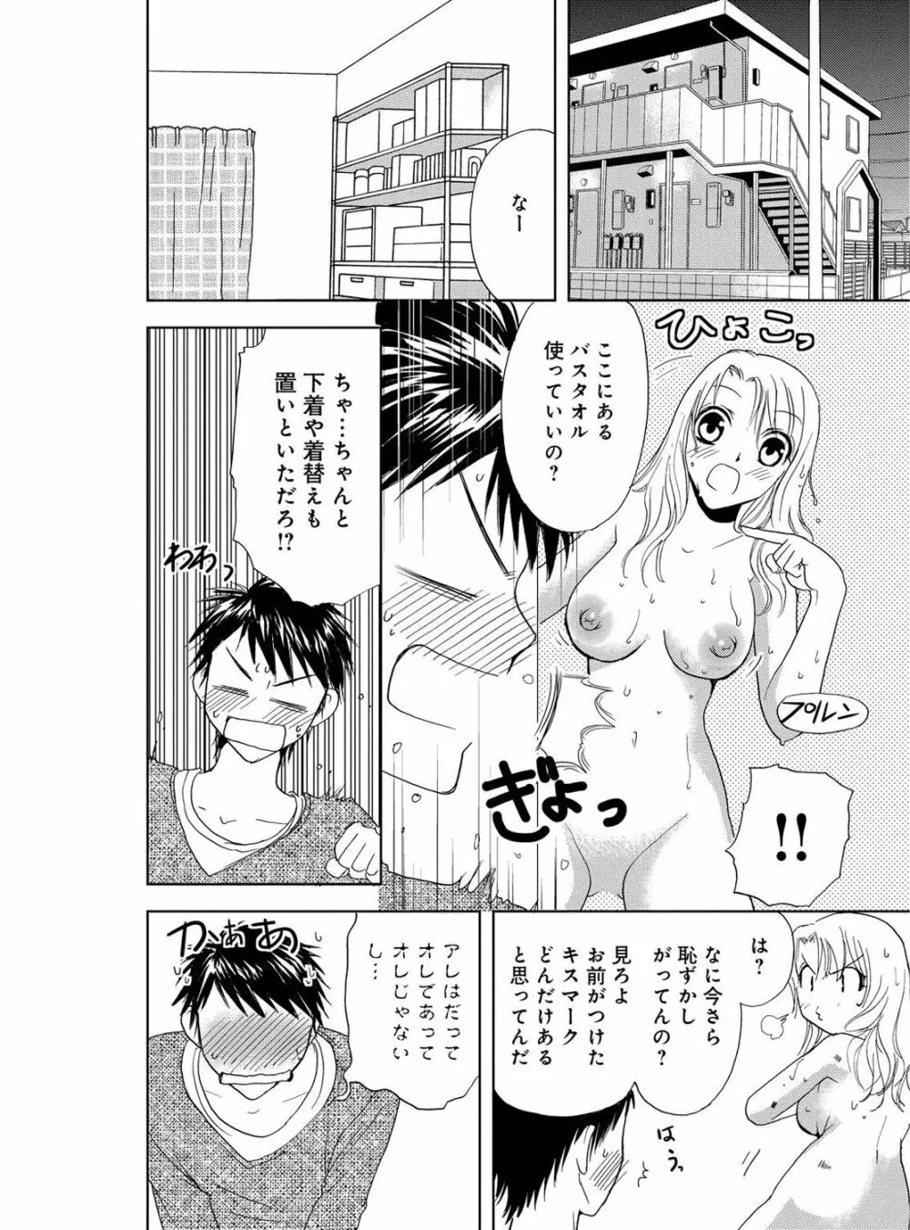 そんなに大きいの挿れないで★女の体になったオレ 2巻 Page.38