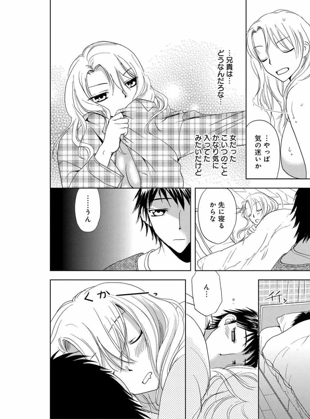 そんなに大きいの挿れないで★女の体になったオレ 2巻 Page.40