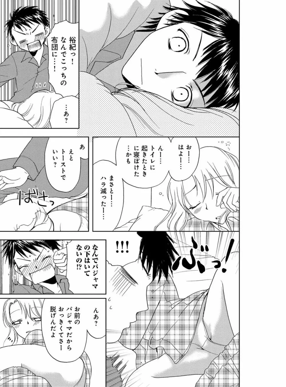 そんなに大きいの挿れないで★女の体になったオレ 2巻 Page.41