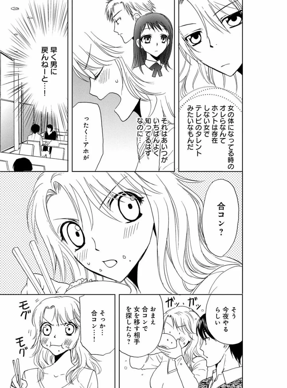 そんなに大きいの挿れないで★女の体になったオレ 2巻 Page.49