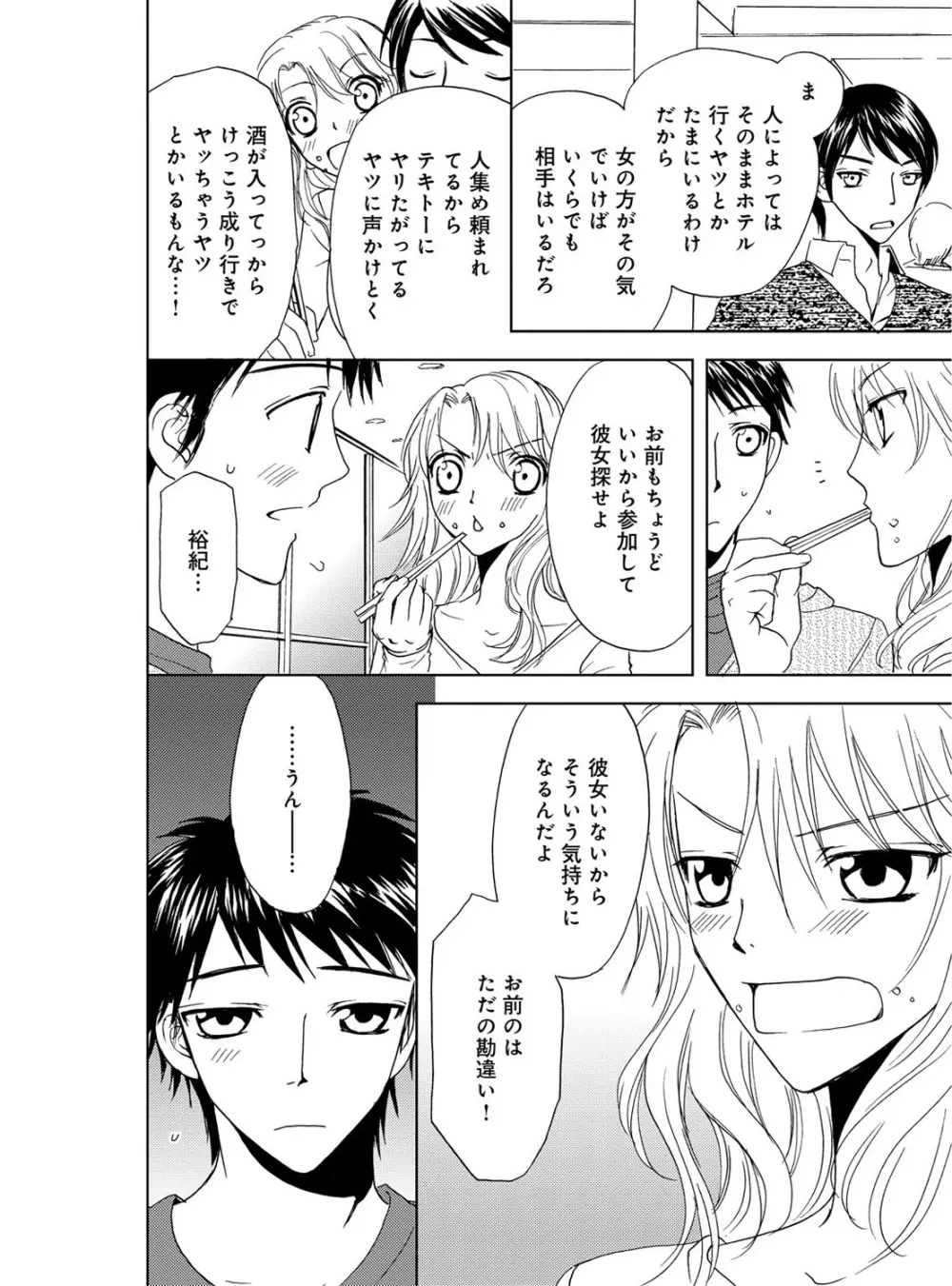 そんなに大きいの挿れないで★女の体になったオレ 2巻 Page.50