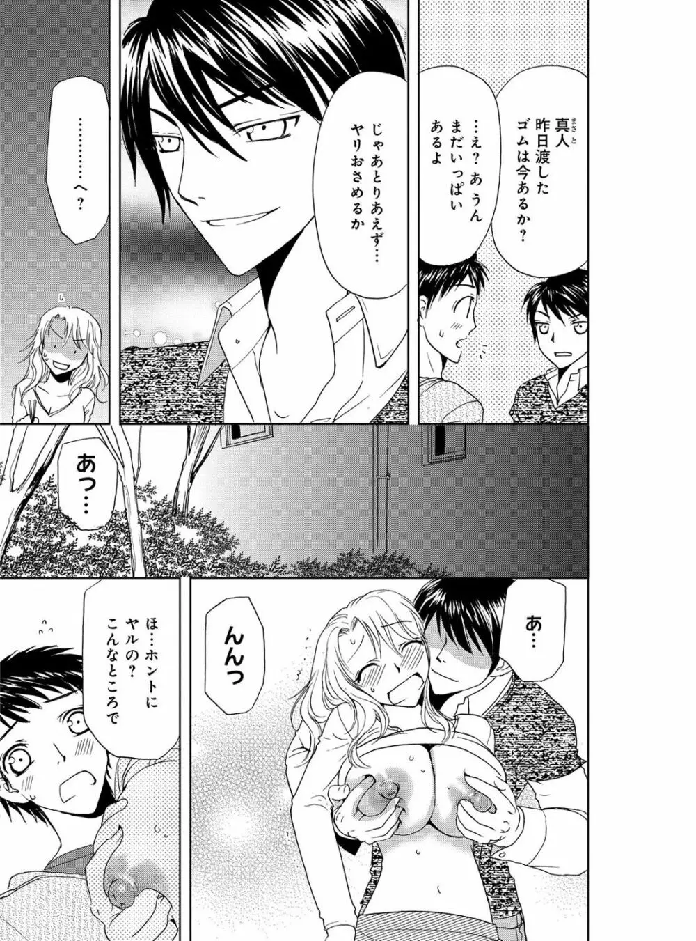 そんなに大きいの挿れないで★女の体になったオレ 2巻 Page.51