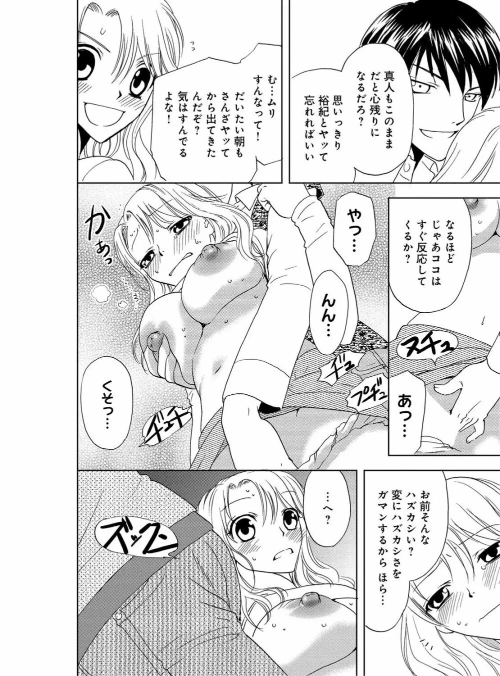 そんなに大きいの挿れないで★女の体になったオレ 2巻 Page.52