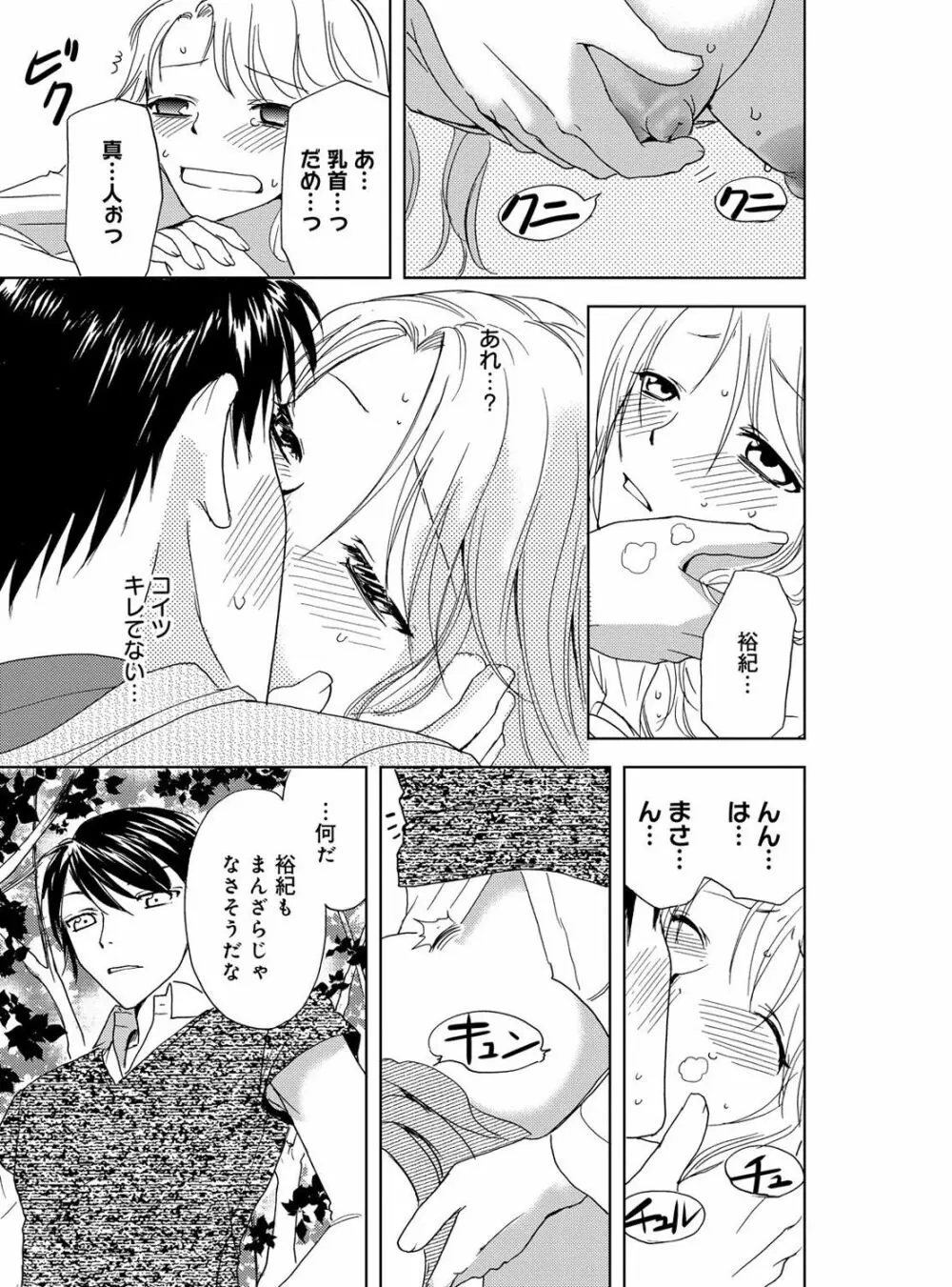 そんなに大きいの挿れないで★女の体になったオレ 2巻 Page.55