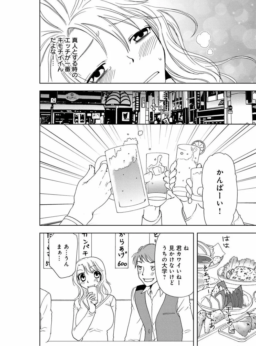 そんなに大きいの挿れないで★女の体になったオレ 2巻 Page.58