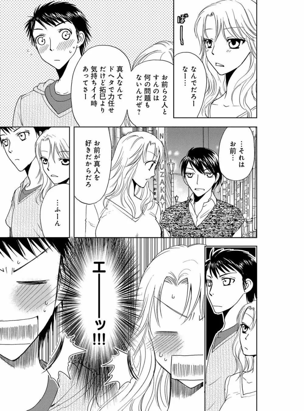 そんなに大きいの挿れないで★女の体になったオレ 2巻 Page.67