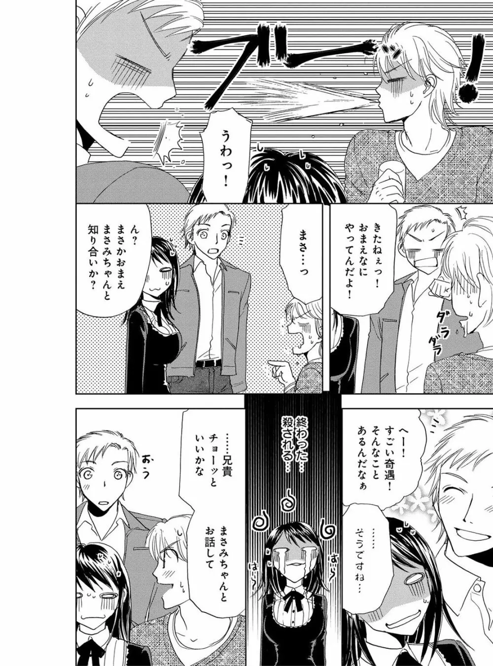 そんなに大きいの挿れないで★女の体になったオレ 2巻 Page.8