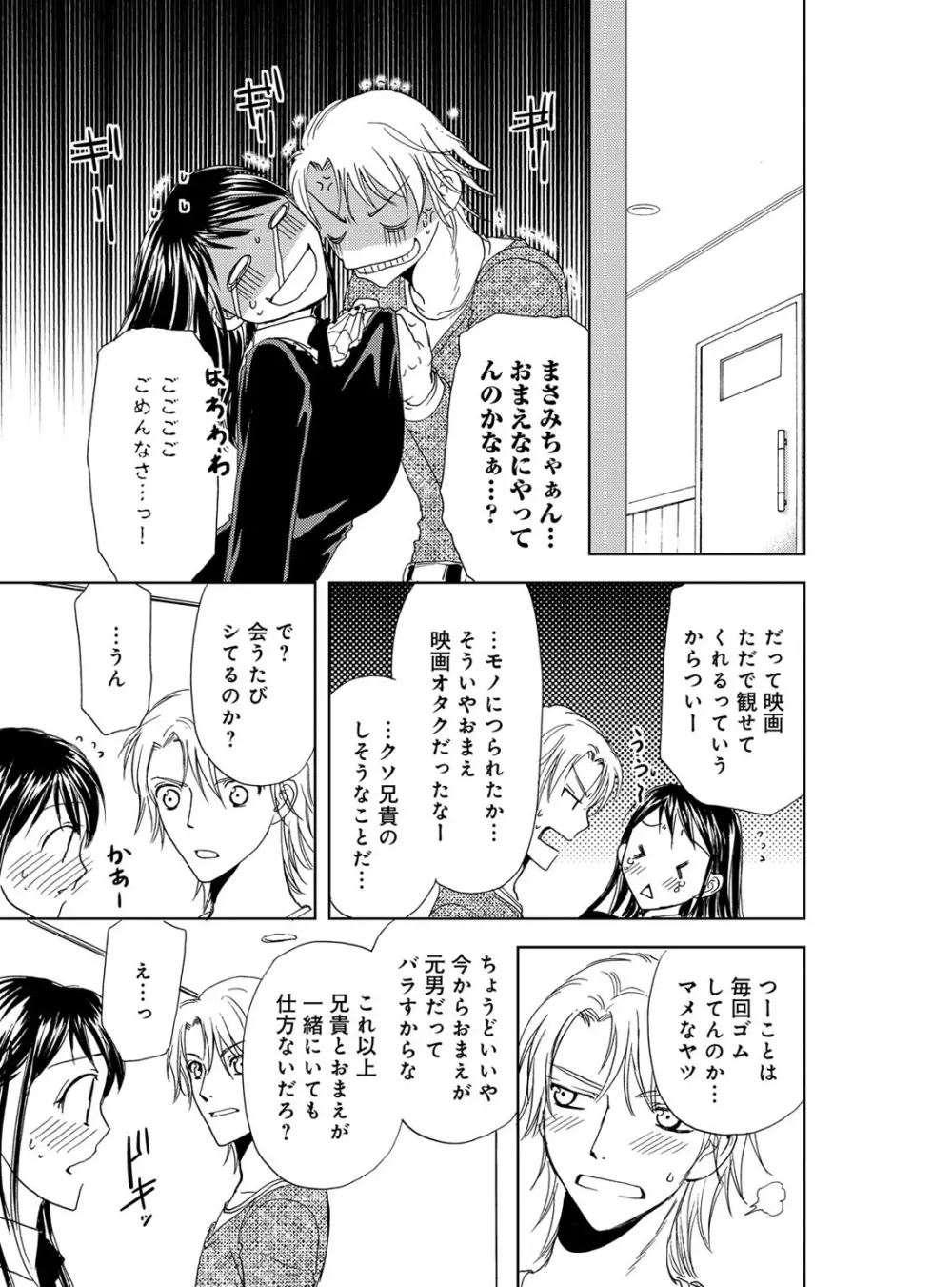 そんなに大きいの挿れないで★女の体になったオレ 2巻 Page.9