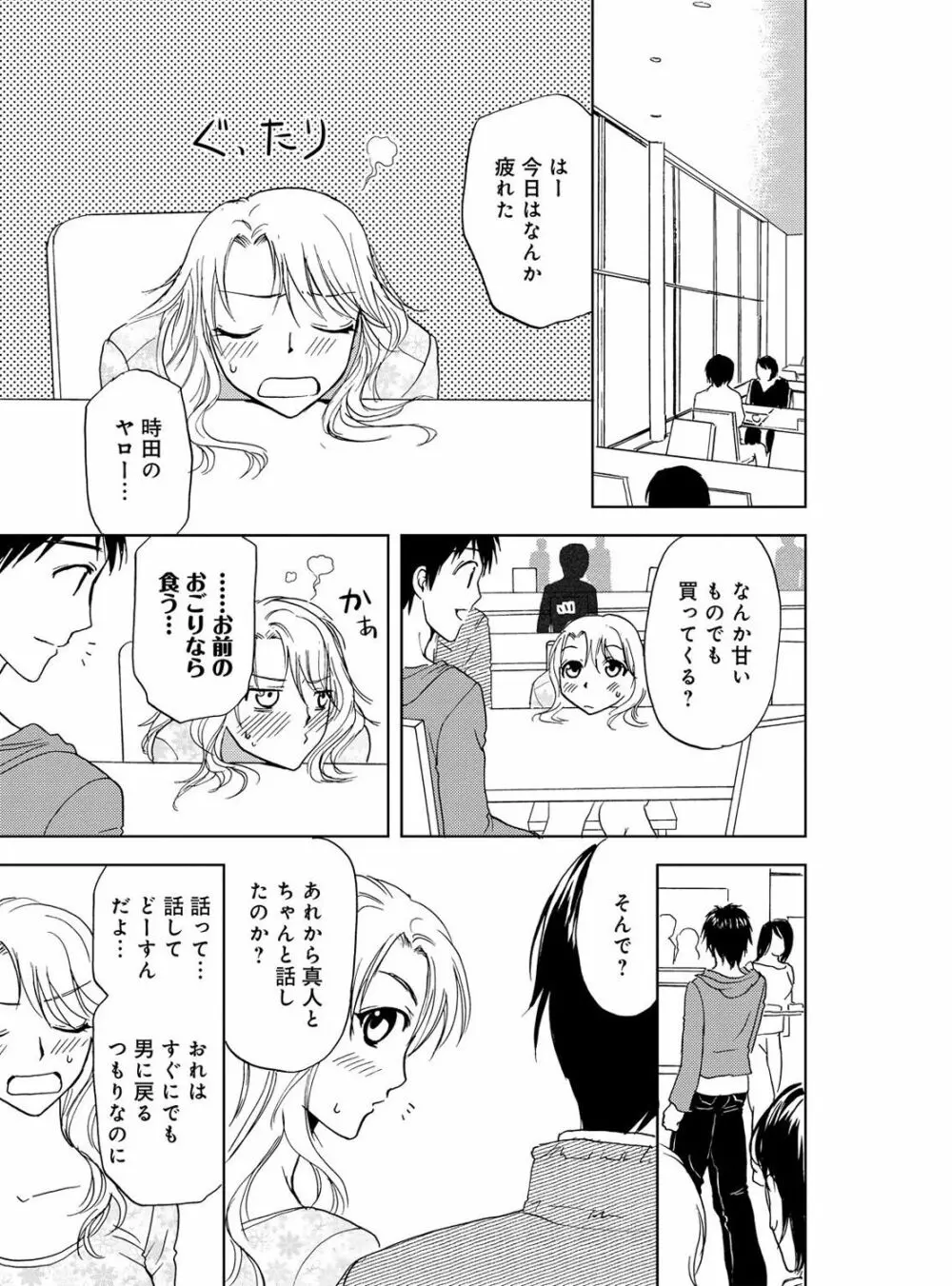 そんなに大きいの挿れないで★女の体になったオレ 3巻 Page.13