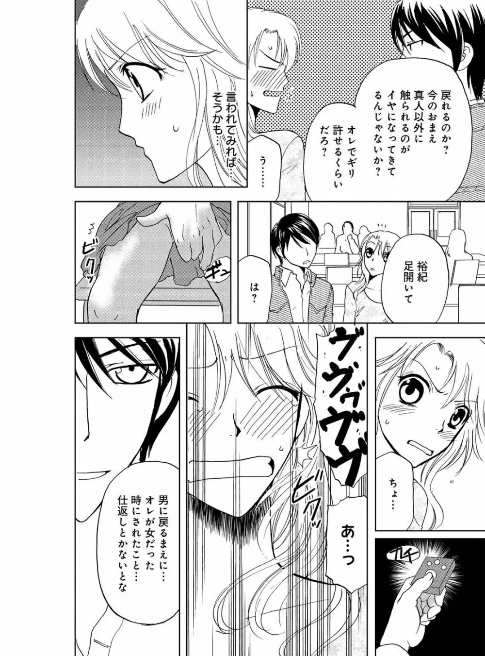 そんなに大きいの挿れないで★女の体になったオレ 3巻 Page.14