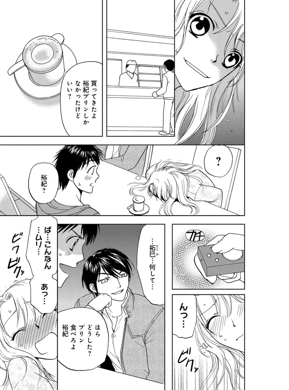 そんなに大きいの挿れないで★女の体になったオレ 3巻 Page.15