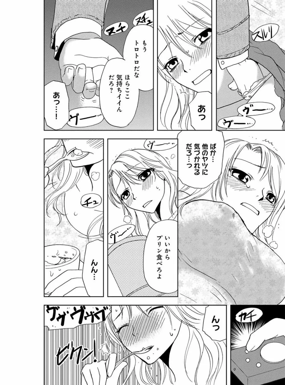 そんなに大きいの挿れないで★女の体になったオレ 3巻 Page.16