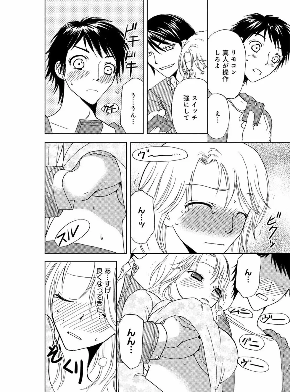 そんなに大きいの挿れないで★女の体になったオレ 3巻 Page.18