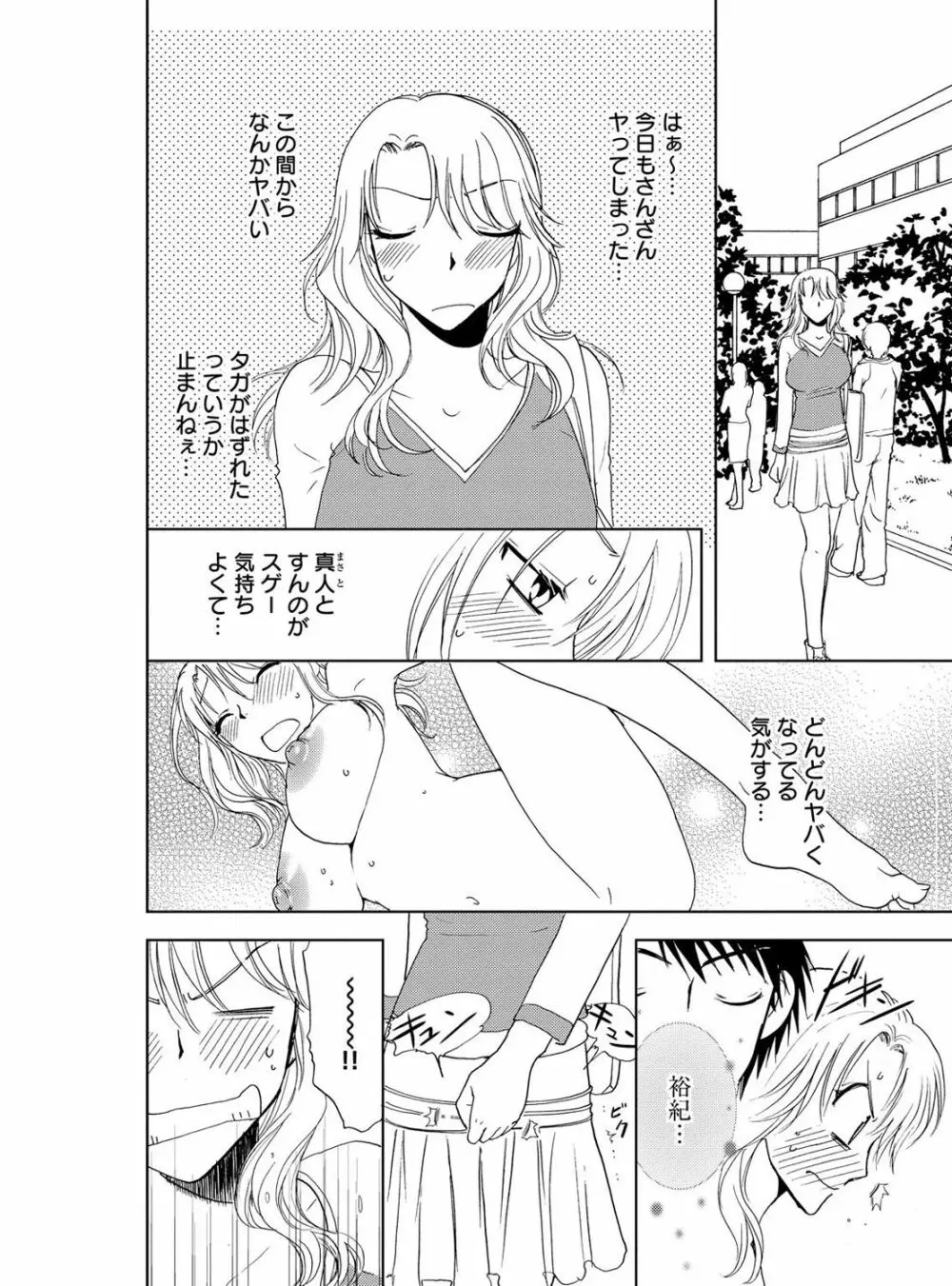 そんなに大きいの挿れないで★女の体になったオレ 3巻 Page.30