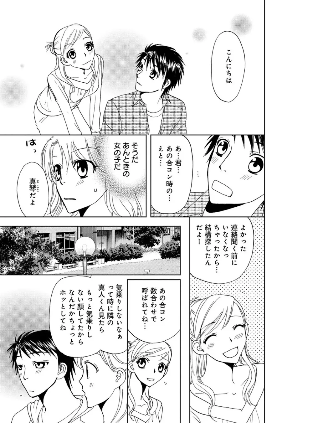 そんなに大きいの挿れないで★女の体になったオレ 3巻 Page.35