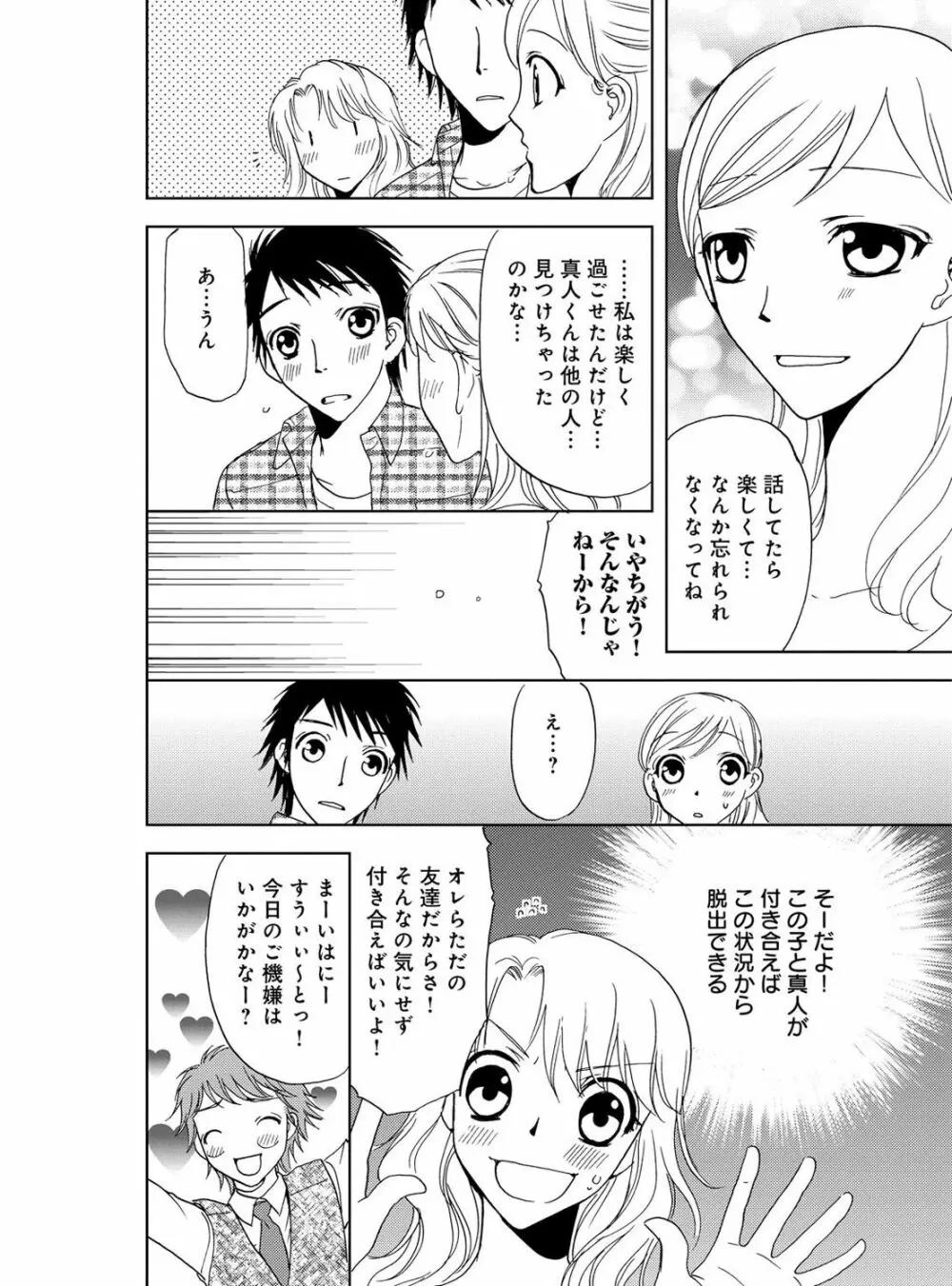 そんなに大きいの挿れないで★女の体になったオレ 3巻 Page.36