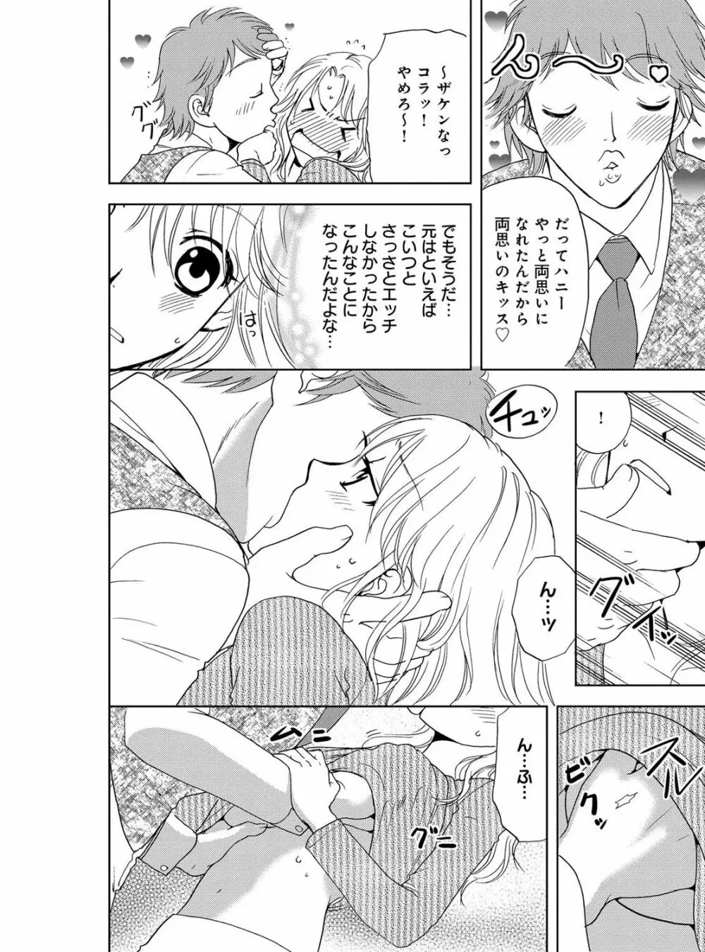 そんなに大きいの挿れないで★女の体になったオレ 3巻 Page.38