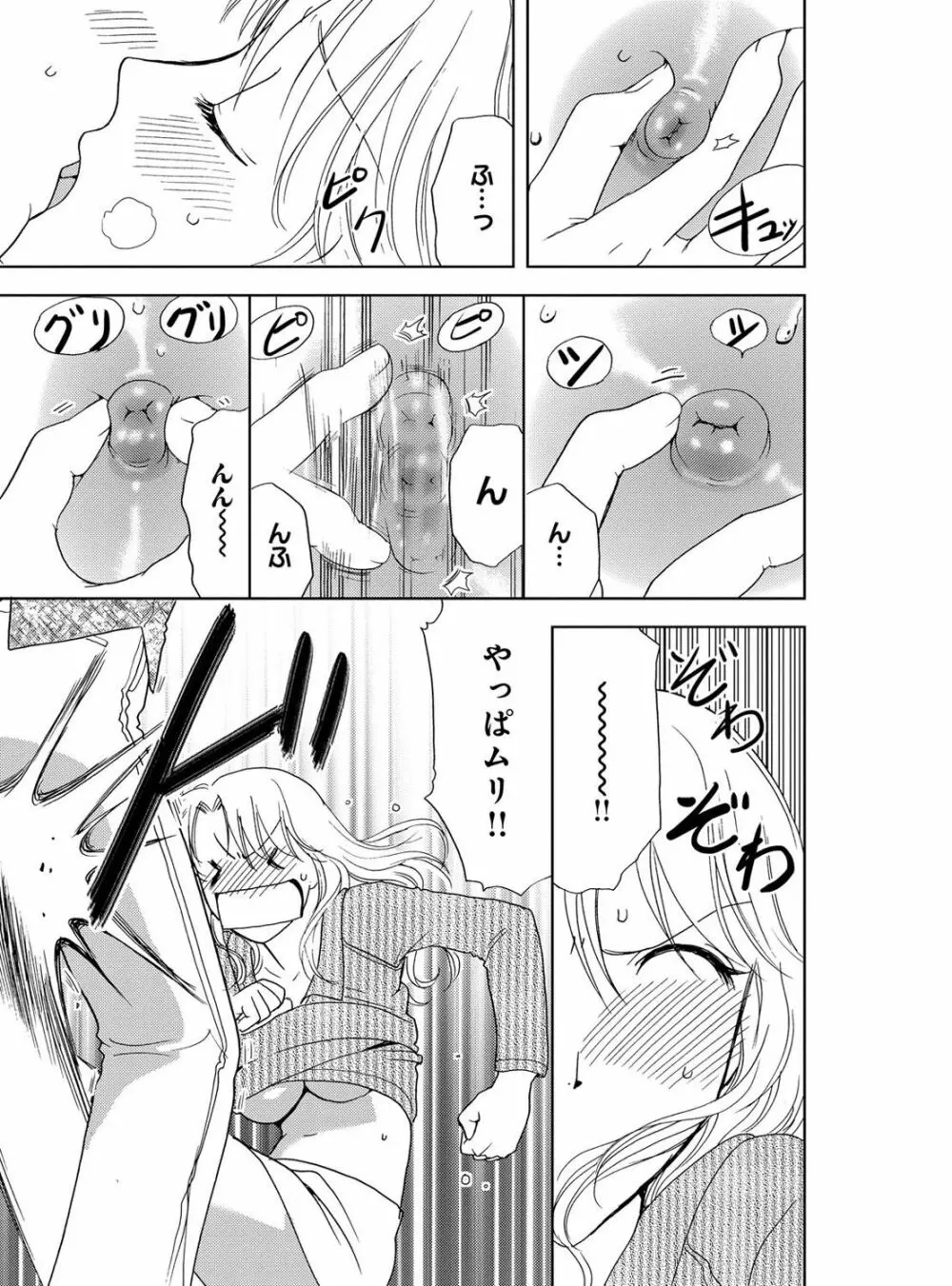 そんなに大きいの挿れないで★女の体になったオレ 3巻 Page.39