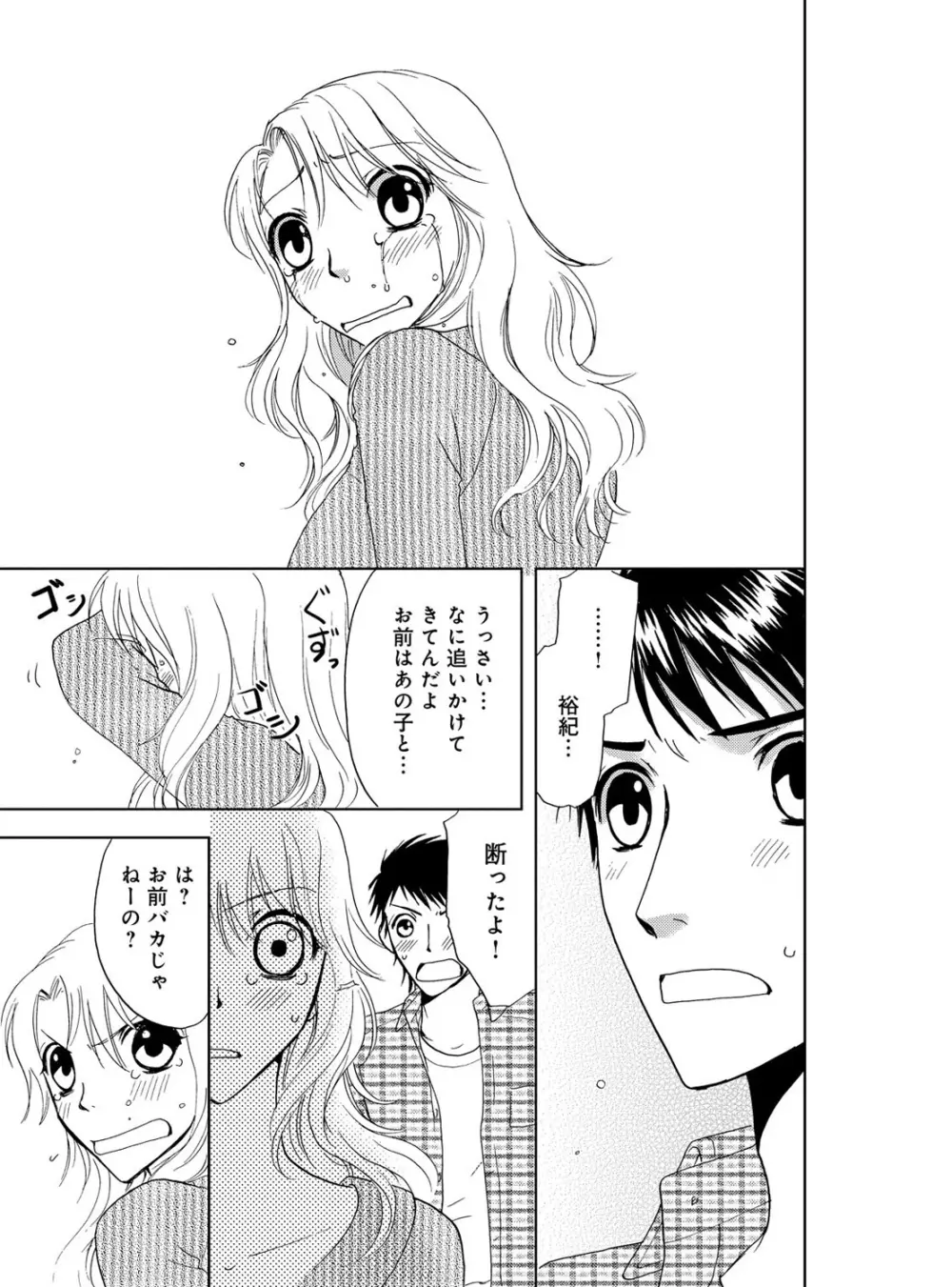 そんなに大きいの挿れないで★女の体になったオレ 3巻 Page.41