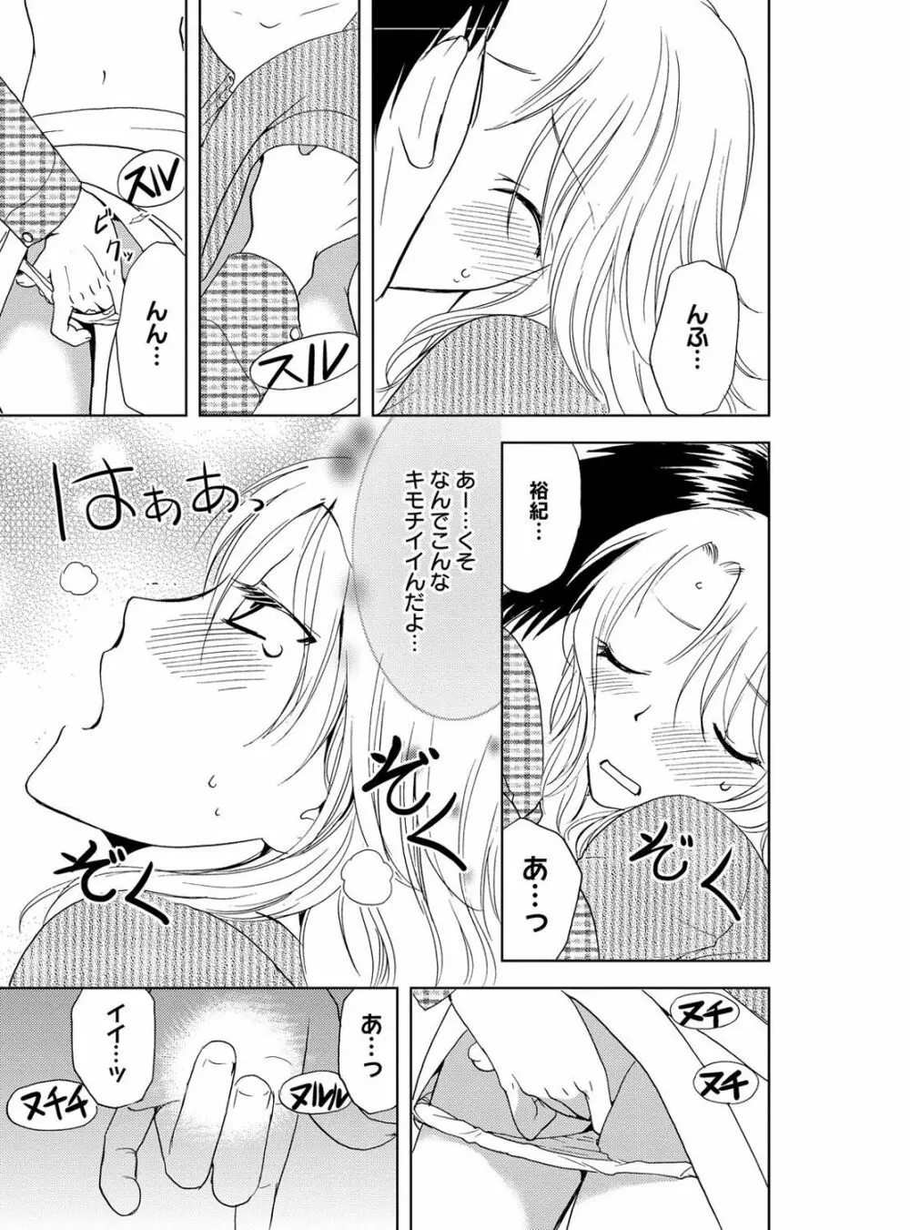 そんなに大きいの挿れないで★女の体になったオレ 3巻 Page.43