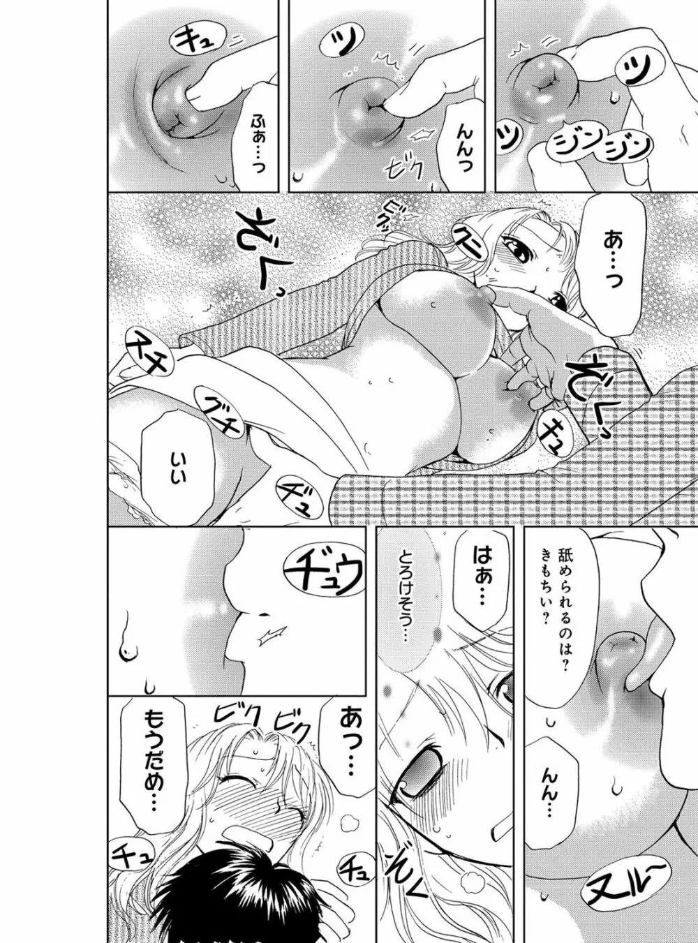 そんなに大きいの挿れないで★女の体になったオレ 3巻 Page.44