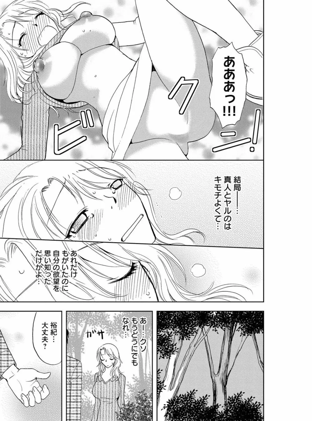 そんなに大きいの挿れないで★女の体になったオレ 3巻 Page.47