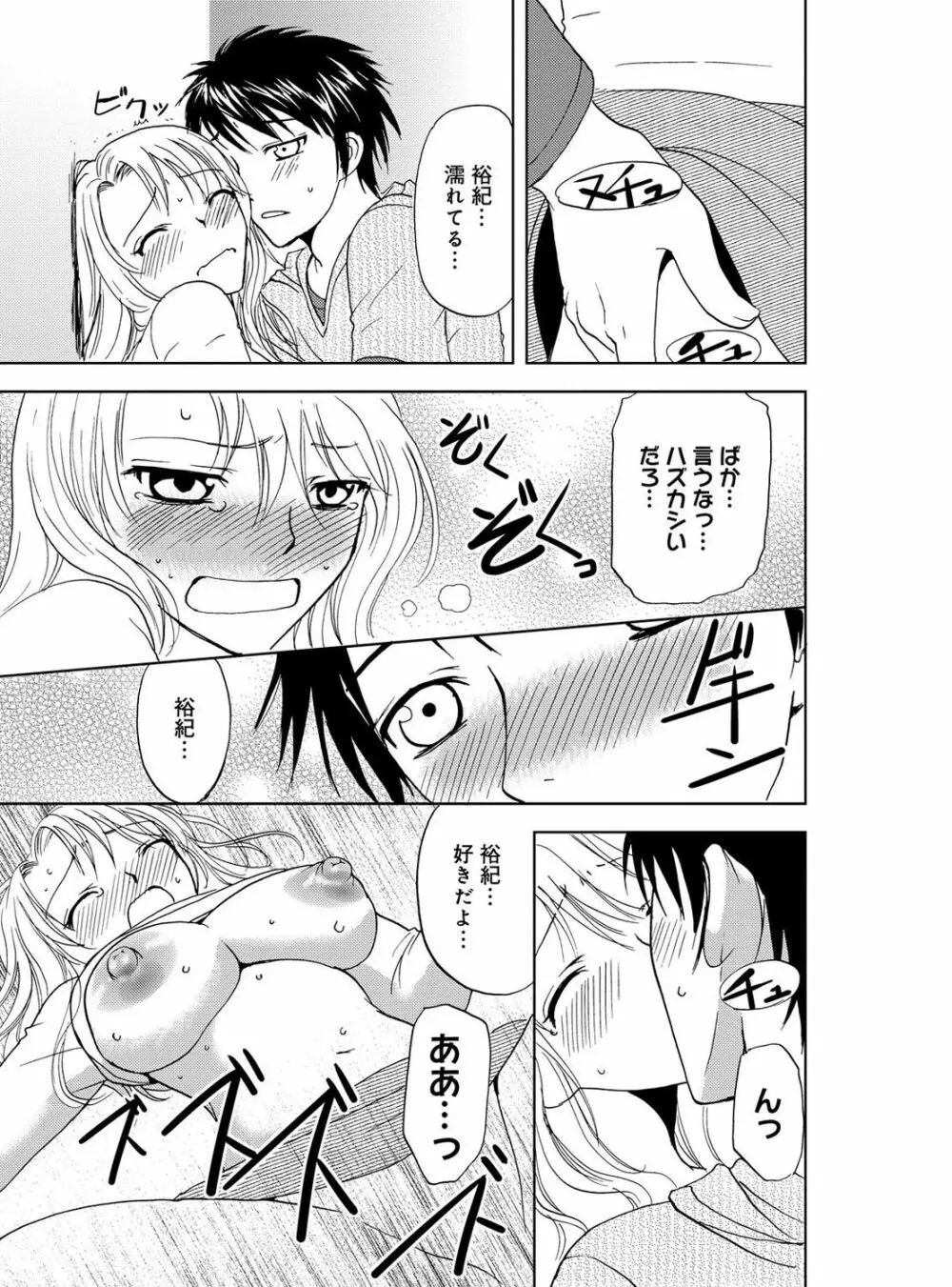 そんなに大きいの挿れないで★女の体になったオレ 3巻 Page.5