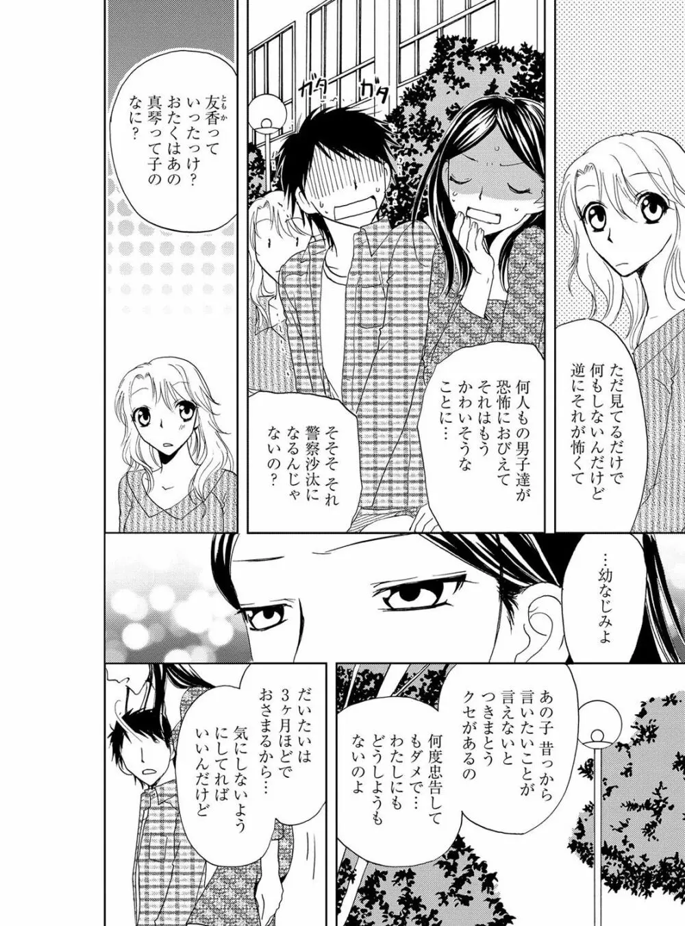 そんなに大きいの挿れないで★女の体になったオレ 3巻 Page.54