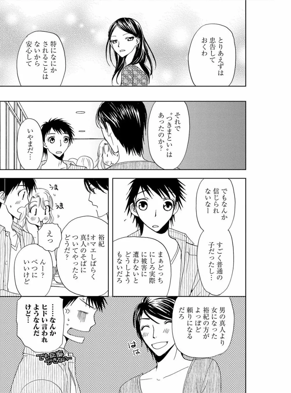 そんなに大きいの挿れないで★女の体になったオレ 3巻 Page.55