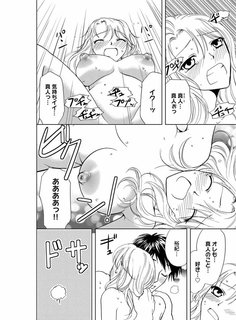 そんなに大きいの挿れないで★女の体になったオレ 3巻 Page.6