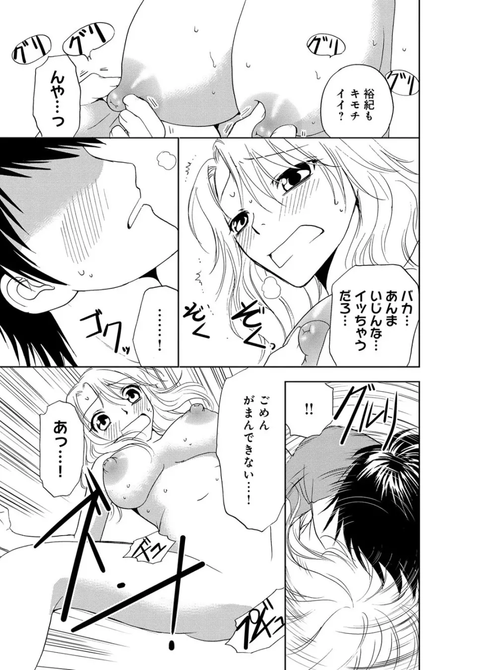 そんなに大きいの挿れないで★女の体になったオレ 3巻 Page.61