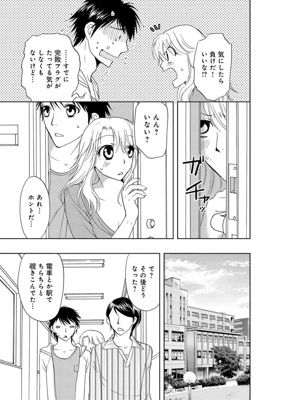 そんなに大きいの挿れないで★女の体になったオレ 3巻 Page.65