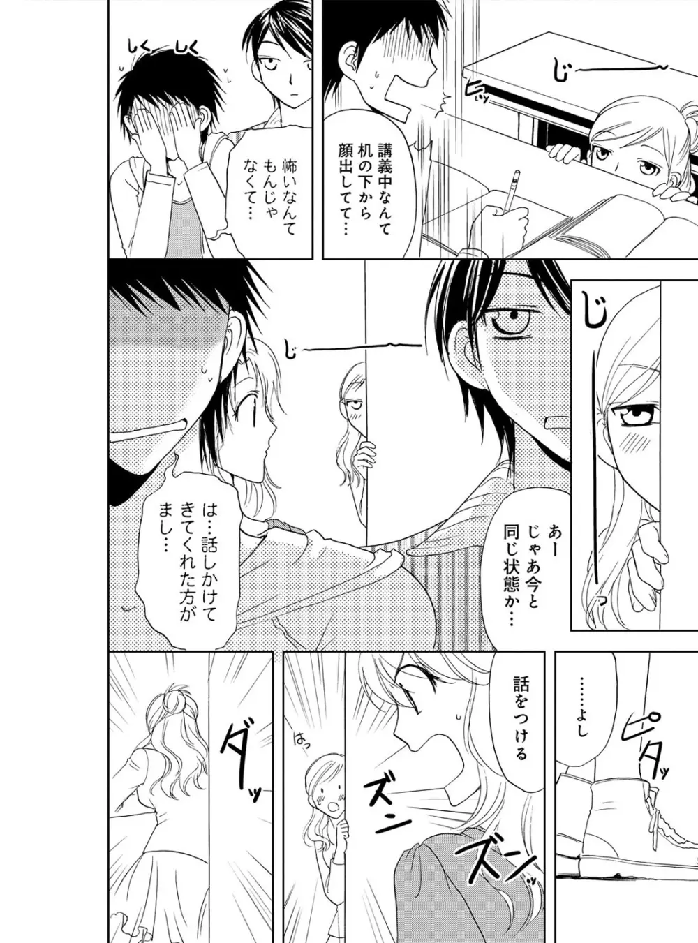 そんなに大きいの挿れないで★女の体になったオレ 3巻 Page.66