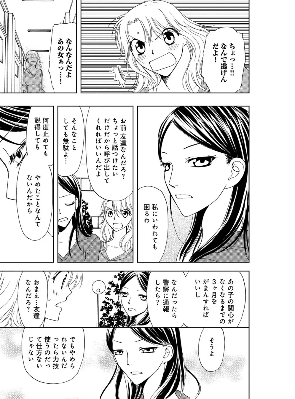 そんなに大きいの挿れないで★女の体になったオレ 3巻 Page.67