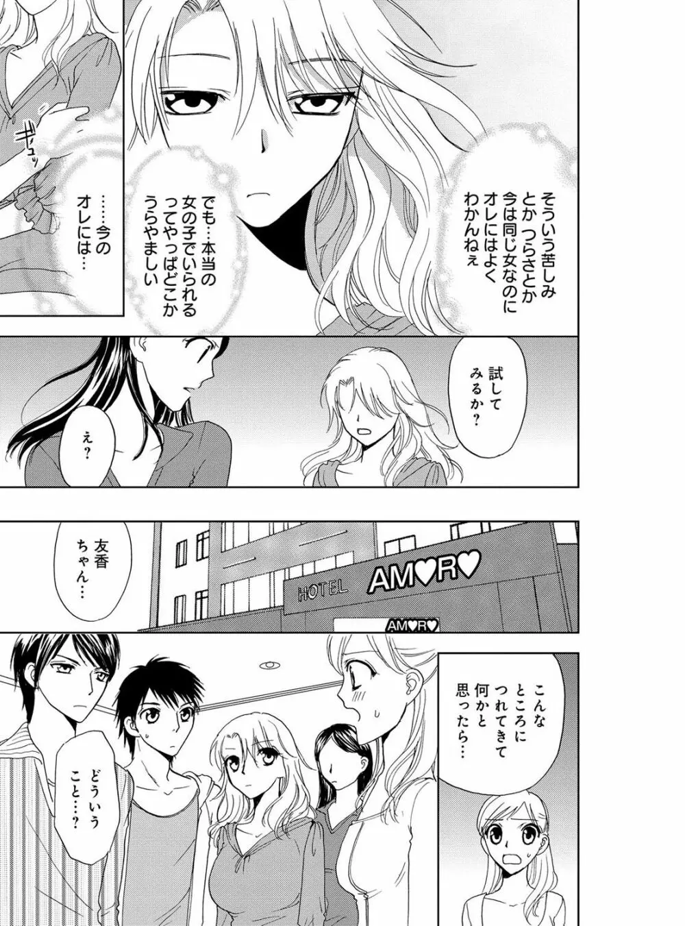 そんなに大きいの挿れないで★女の体になったオレ 3巻 Page.69