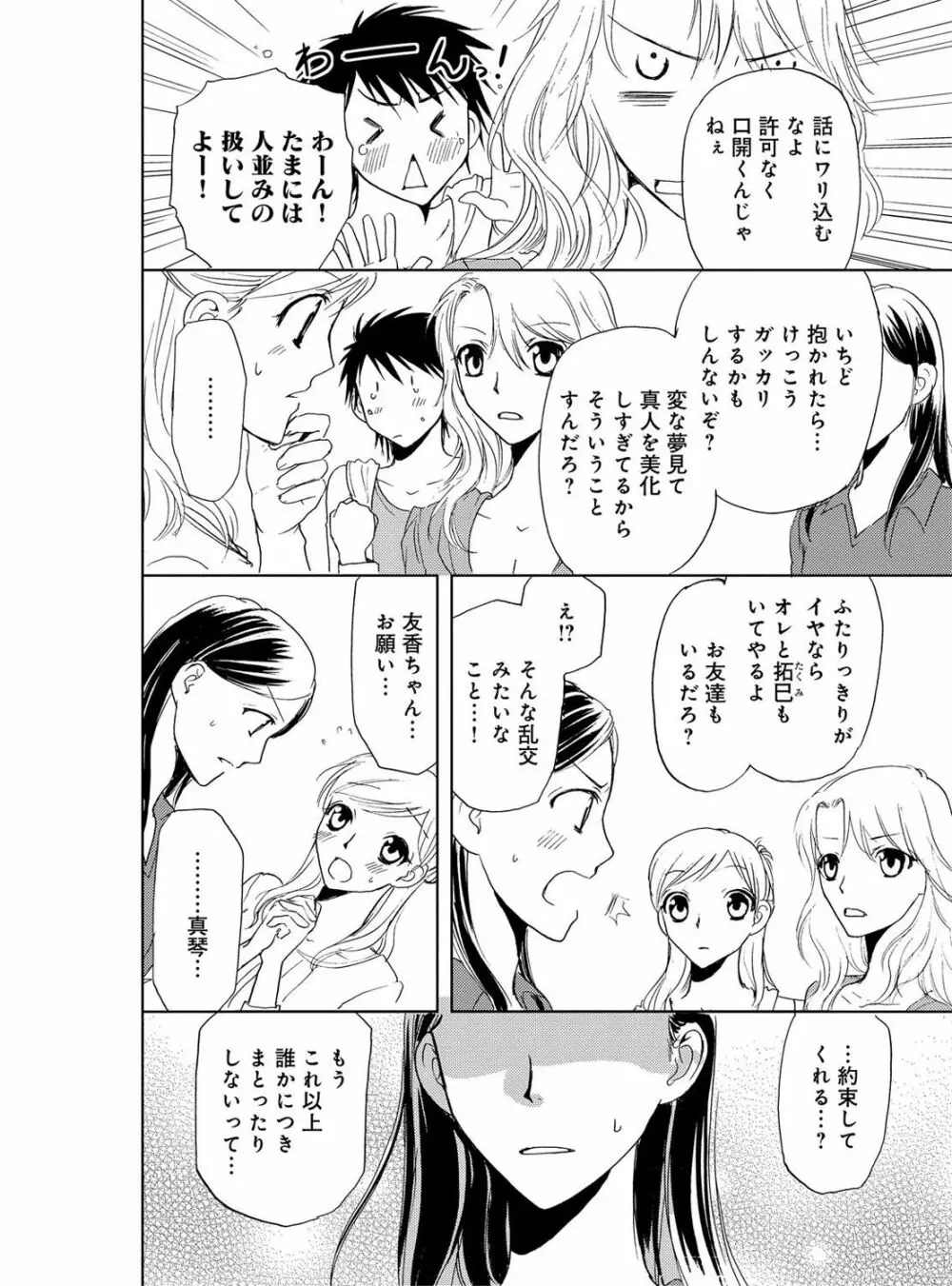 そんなに大きいの挿れないで★女の体になったオレ 3巻 Page.74