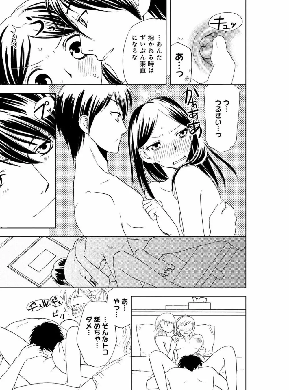 そんなに大きいの挿れないで★女の体になったオレ 3巻 Page.79