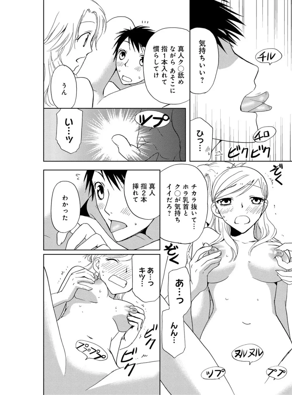 そんなに大きいの挿れないで★女の体になったオレ 3巻 Page.80