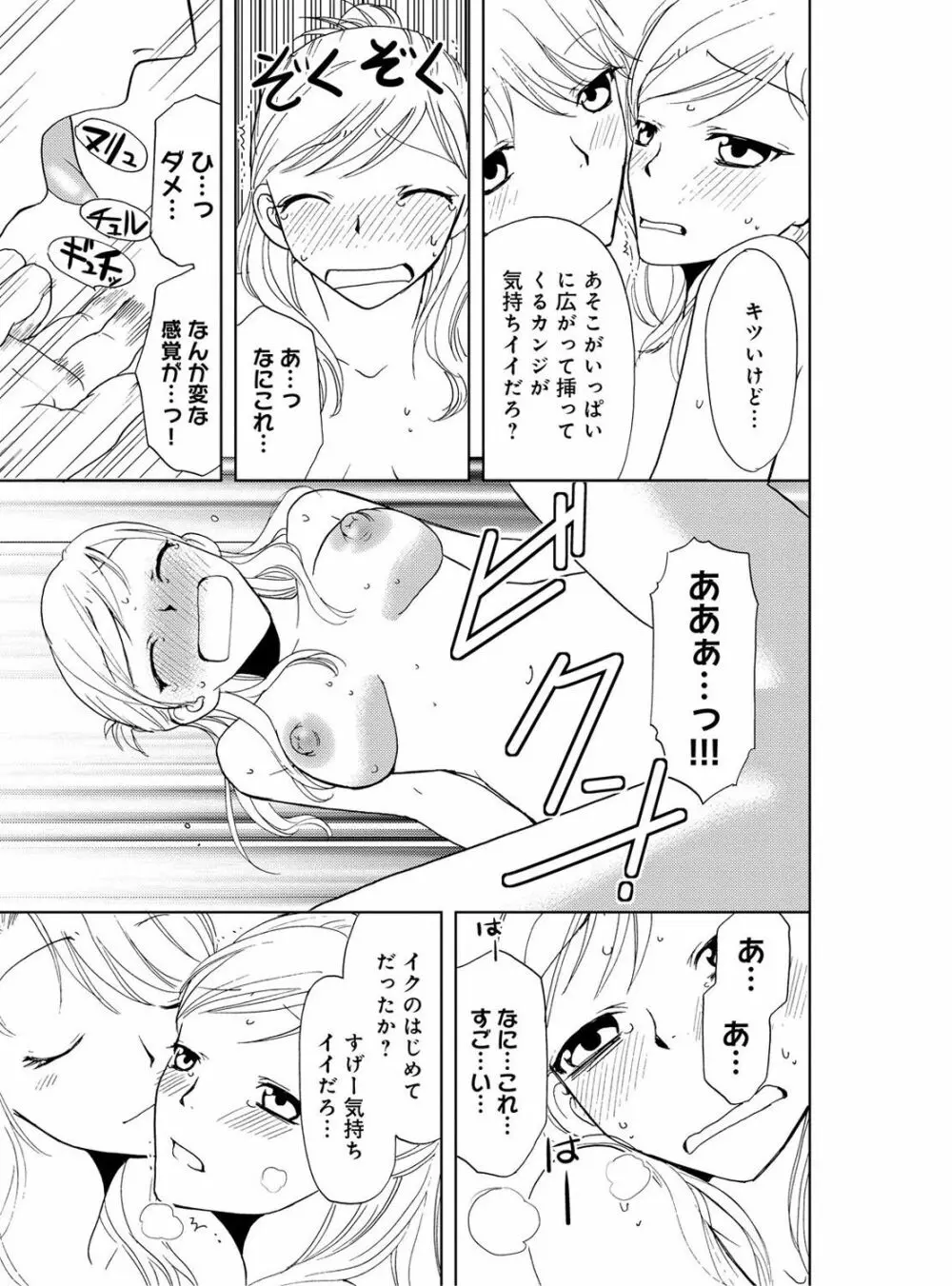 そんなに大きいの挿れないで★女の体になったオレ 3巻 Page.81