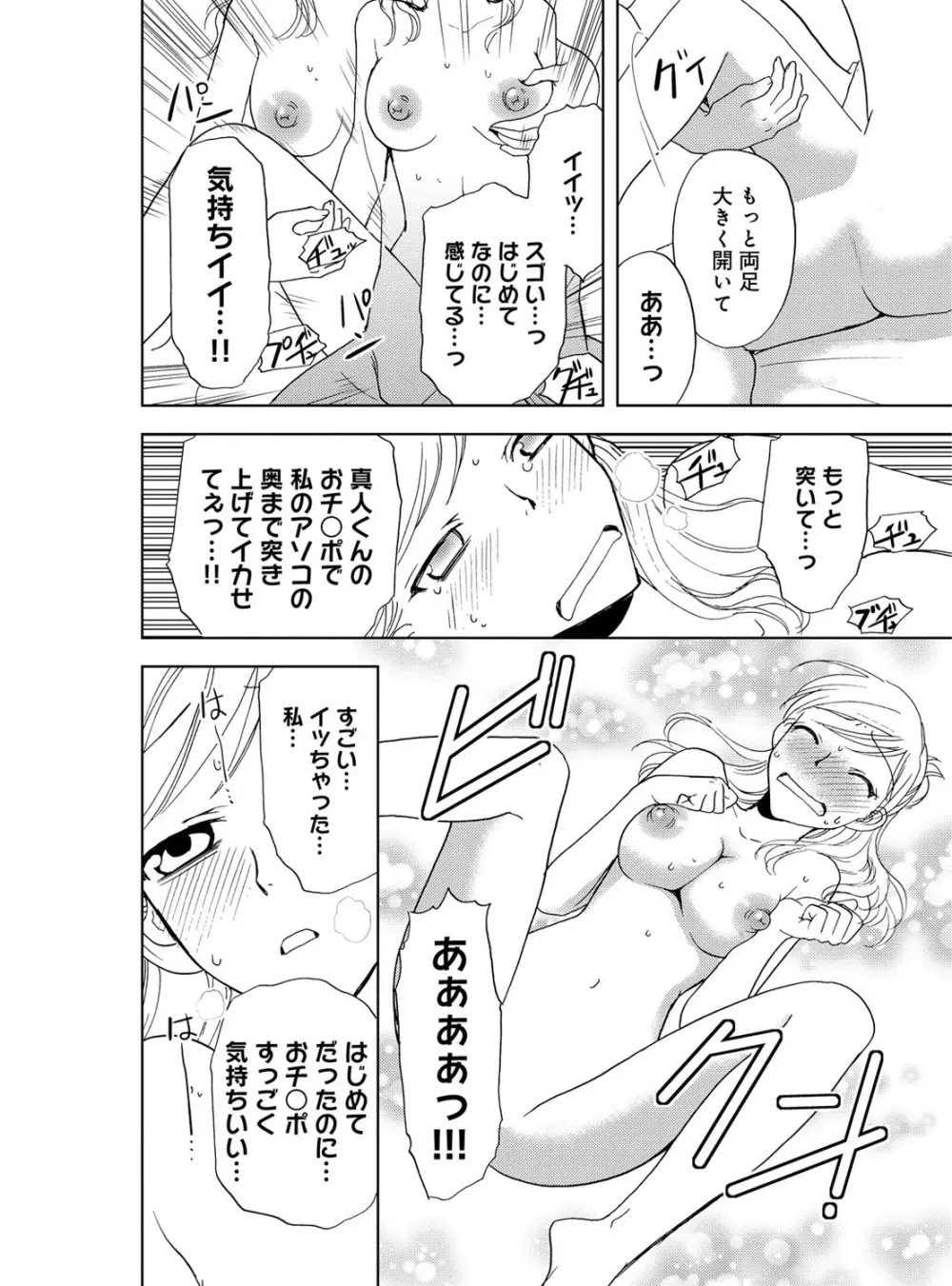 そんなに大きいの挿れないで★女の体になったオレ 3巻 Page.84