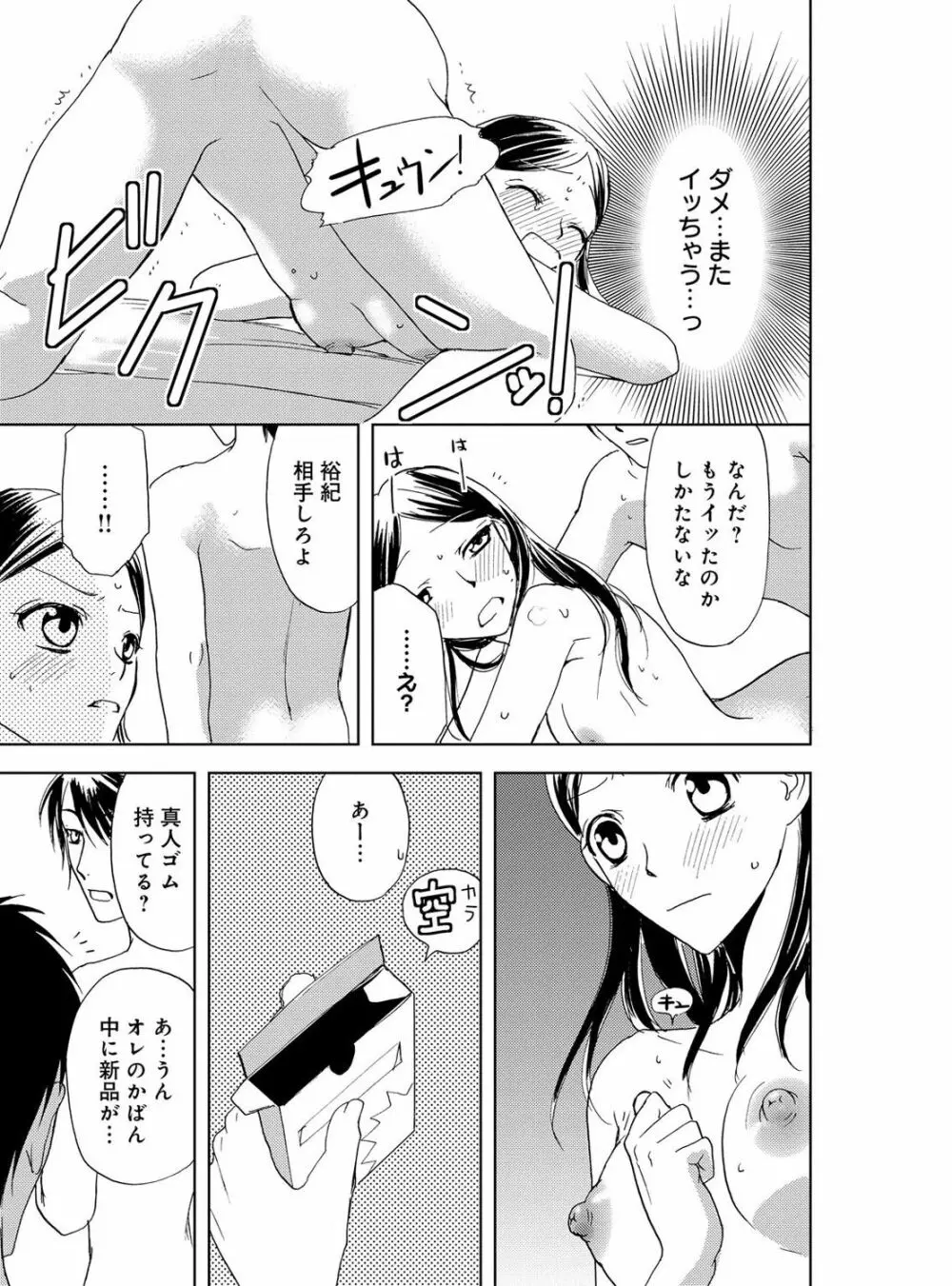 そんなに大きいの挿れないで★女の体になったオレ 3巻 Page.87