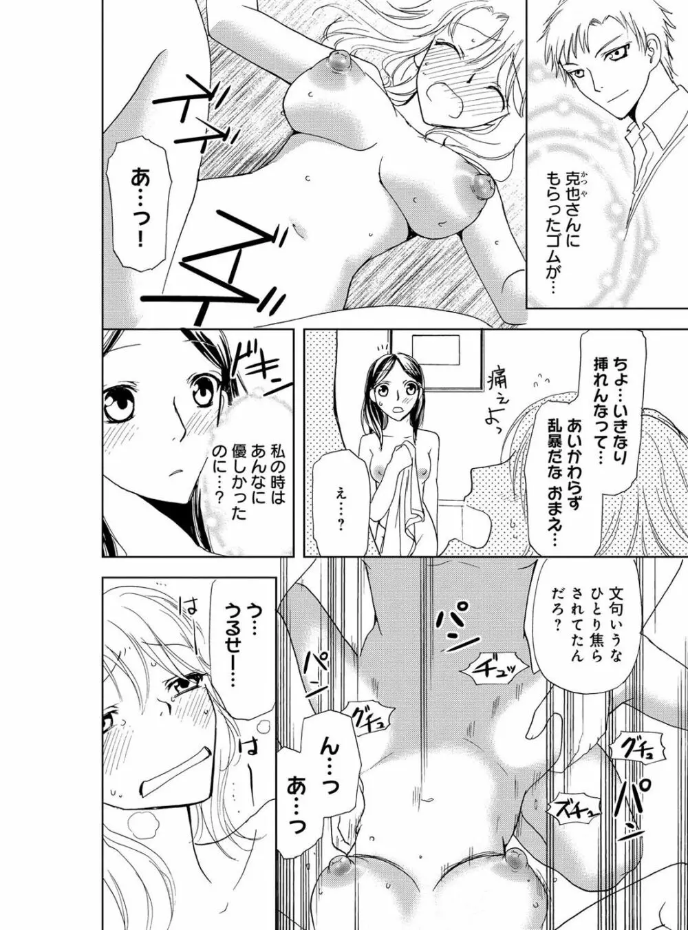 そんなに大きいの挿れないで★女の体になったオレ 3巻 Page.88