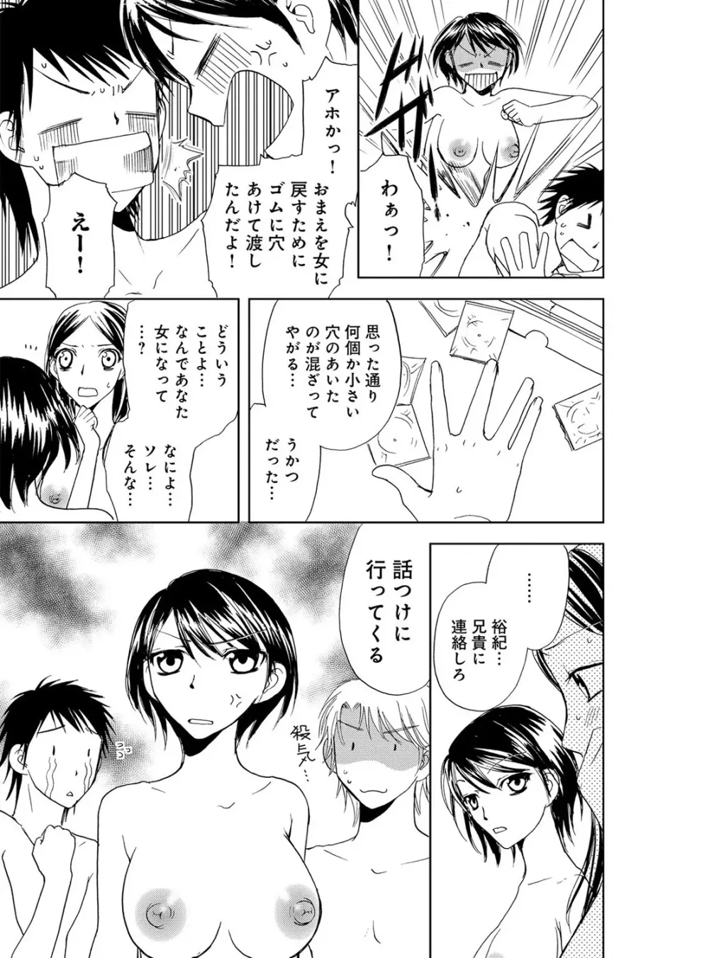 そんなに大きいの挿れないで★女の体になったオレ 3巻 Page.91