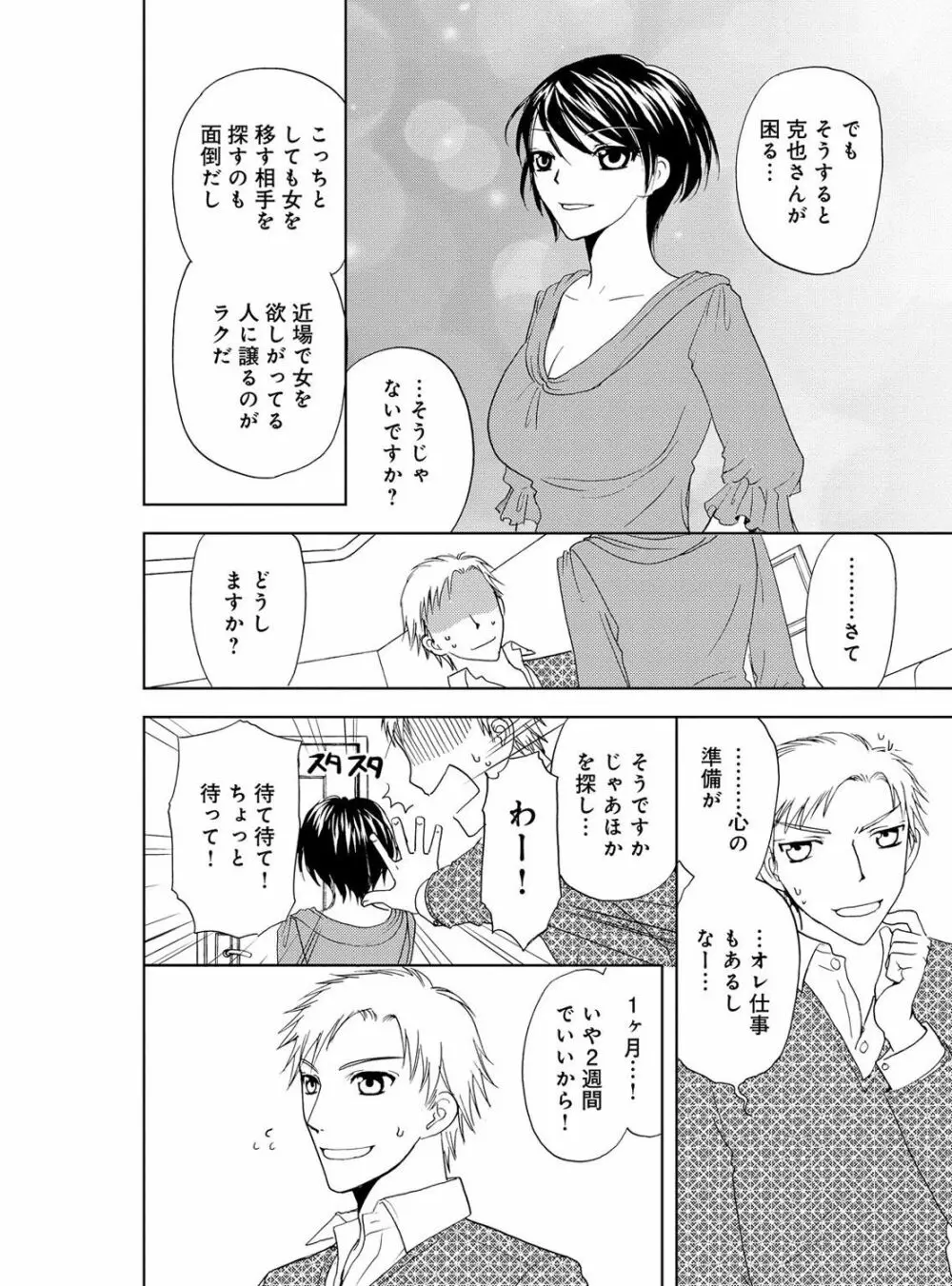 そんなに大きいの挿れないで★女の体になったオレ 4巻 Page.10