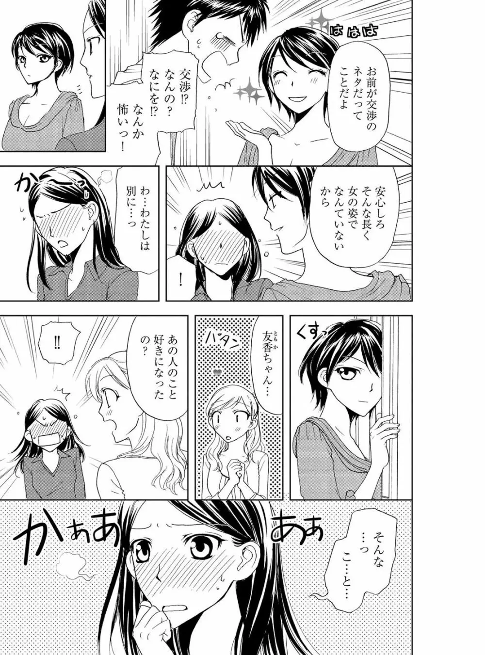 そんなに大きいの挿れないで★女の体になったオレ 4巻 Page.13