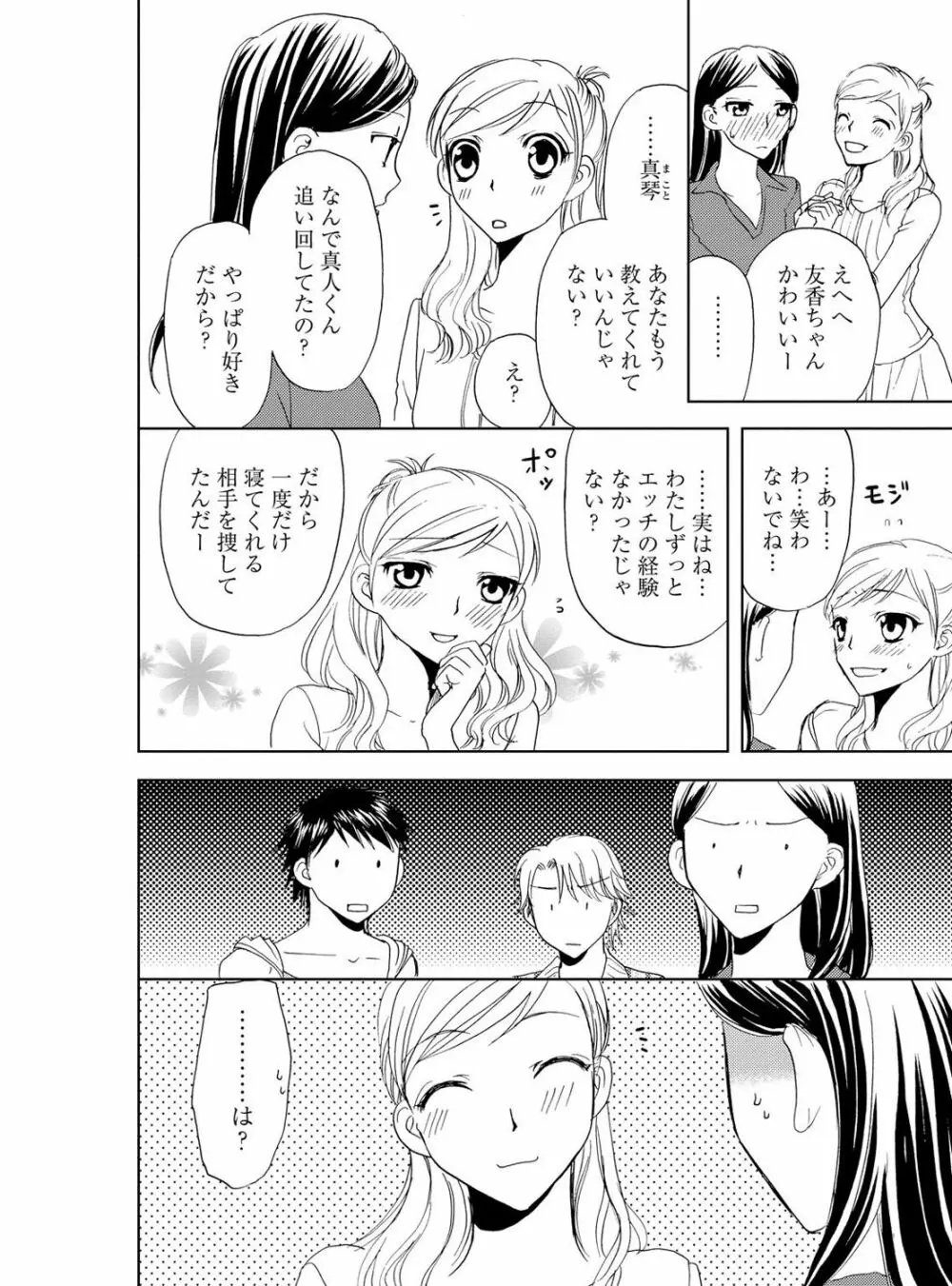 そんなに大きいの挿れないで★女の体になったオレ 4巻 Page.14