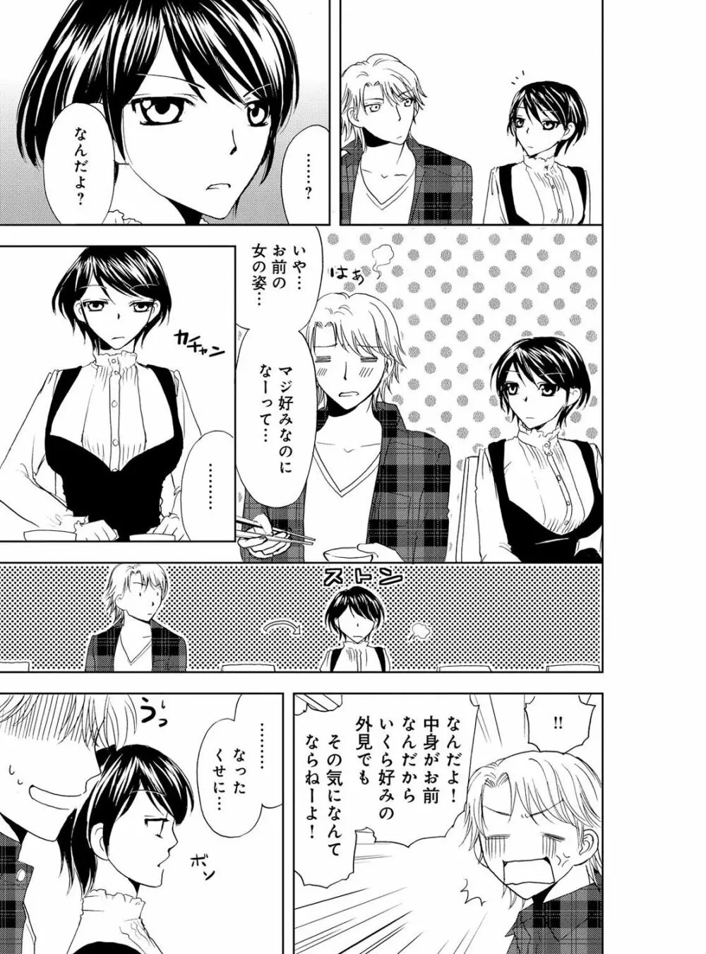 そんなに大きいの挿れないで★女の体になったオレ 4巻 Page.17