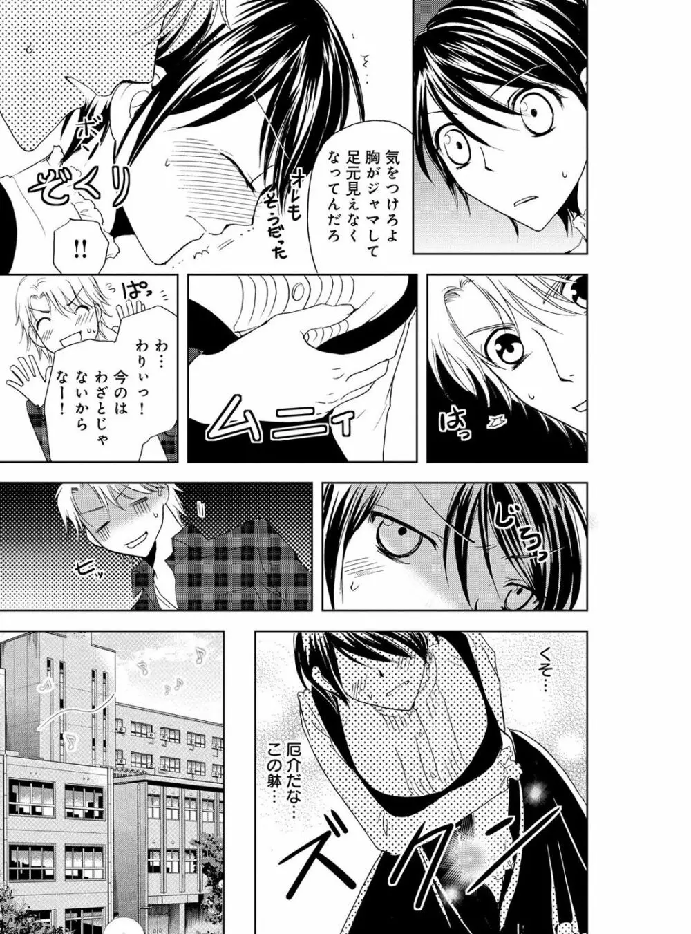 そんなに大きいの挿れないで★女の体になったオレ 4巻 Page.19