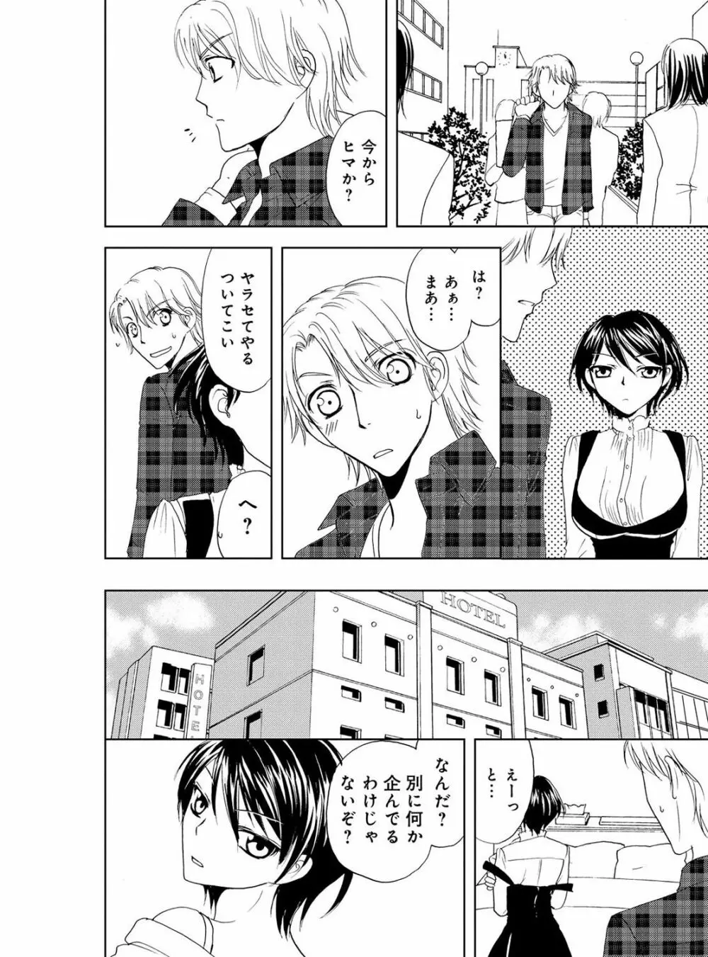 そんなに大きいの挿れないで★女の体になったオレ 4巻 Page.20