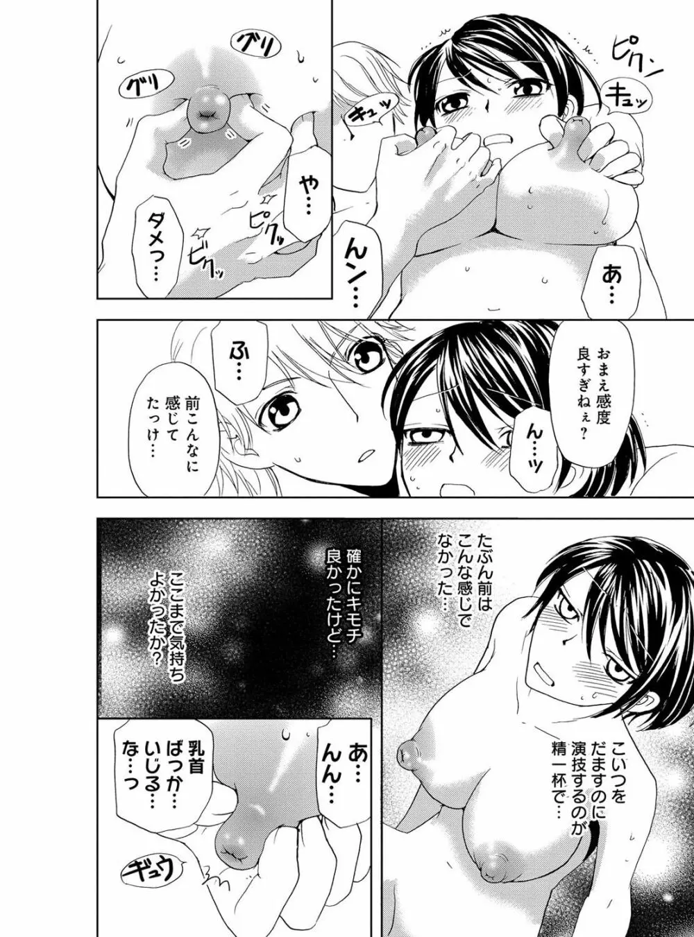 そんなに大きいの挿れないで★女の体になったオレ 4巻 Page.22